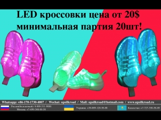 LED кроссовки!