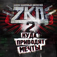 Закон Каменных Джунглей 2 сезон Закон Каменных Джунглей 2 сезон