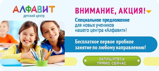 Алфавит Центр Интернет Магазин Официальный Сайт