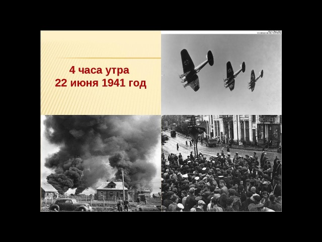 Картинки начала войны 22 июня 1941