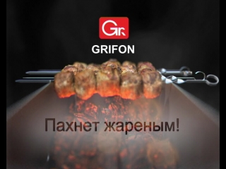GRIFON_BBQ