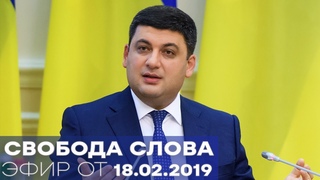 Правительство Гройсмана и год выборов - Свобода слова - ПОЛНЫЙ ВЫПУСК от