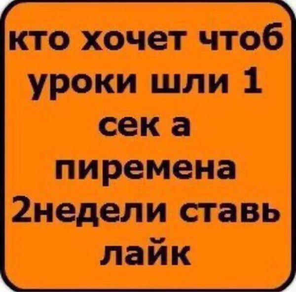 Хорошо отметить, смешные картинки ставь лайк