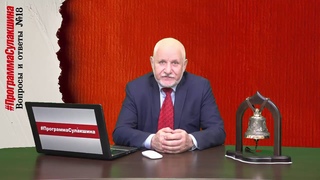 НАДНАЦИОНАЛЬНАЯ СТРУКТУРА СИНДИКАТА. ВОЗМОЖНА ЛИ МИРНАЯ РЕВОЛЮЦИЯ #ПрограммаСулакшина