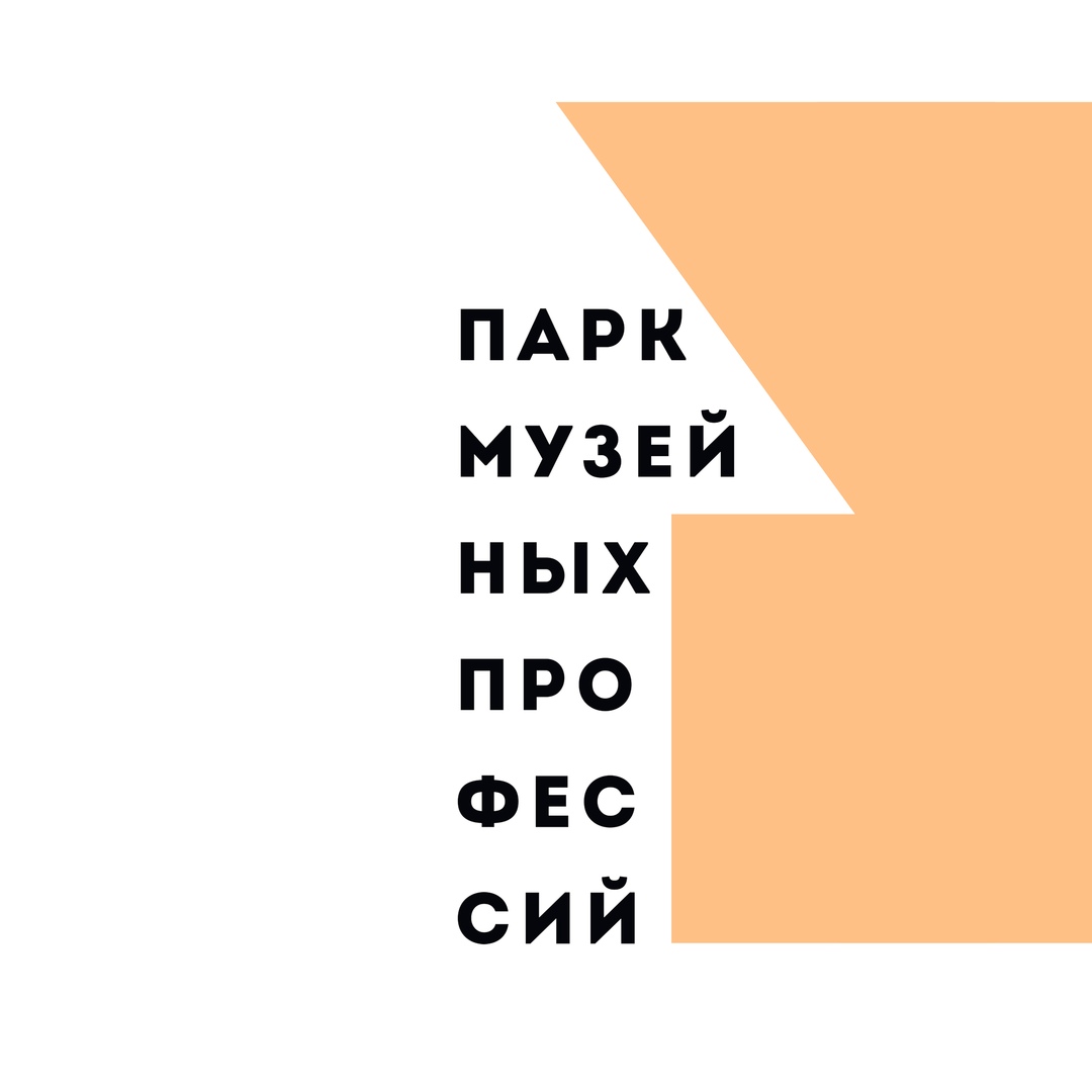 Афиша Самара Парк музейных профессий