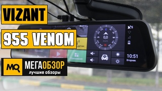 Vizant 955 VENOM обзор видеорегистратора