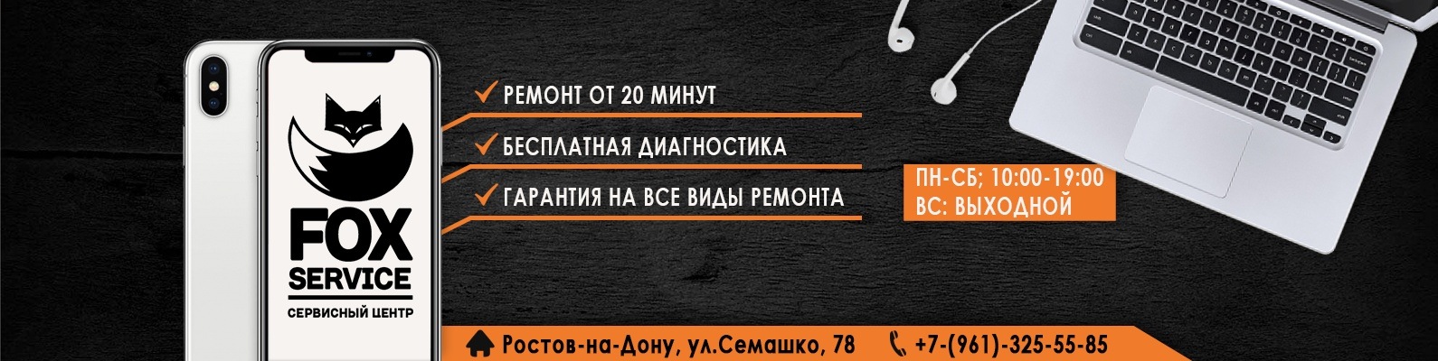 Ремонт телефонов | Компьютеров| Ростов-на-Дону | Делаем качественно ...