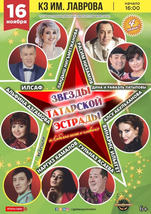 Афиша Екатеринбург Звезды татарской эстрады