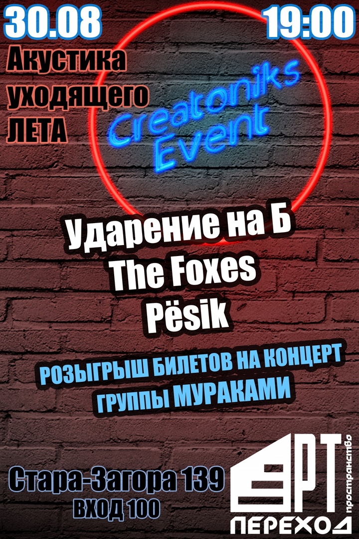 Афиша Самара Creatoniks Event