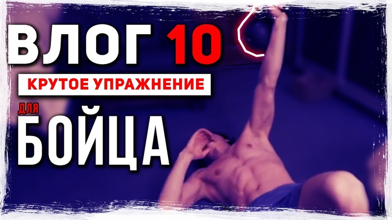 Гиря для уличного бойца. Влог