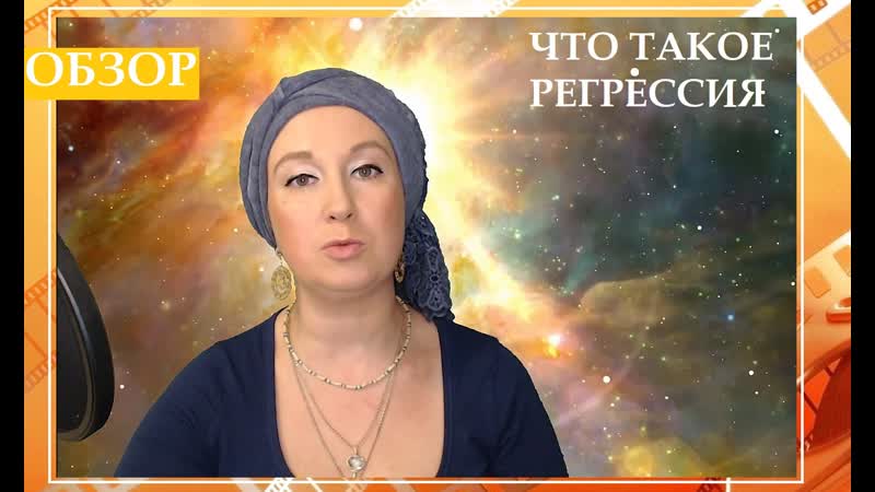 ЧТО ТАКОЕ РЕГРЕССИЯ АРХАРОВА