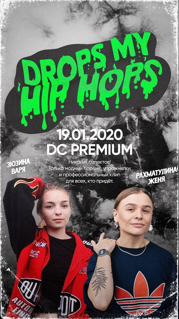 Афиша Нижний Новгород DROPS MY HIP HOPS / BY BUSINKA & VARYA