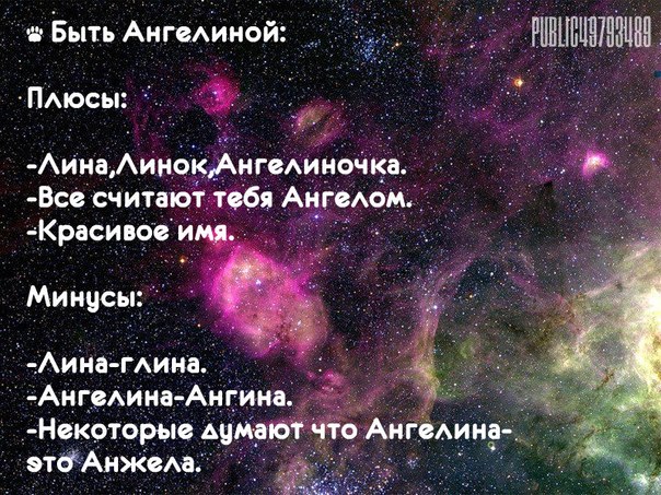 что прикольные картинки именами ангелина того, большой