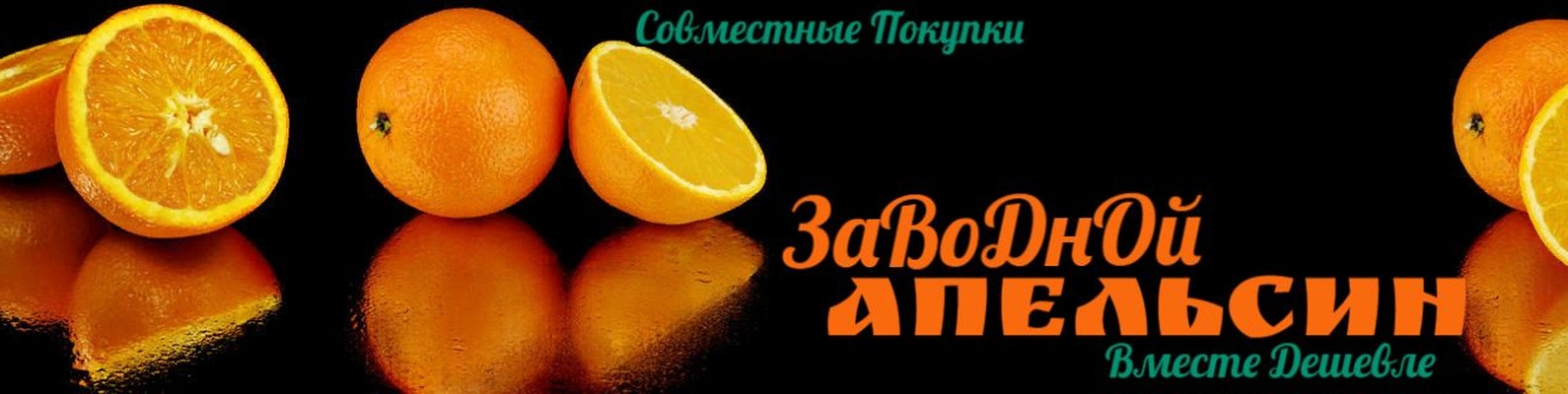 Заводной Апельсин Магазин В Сыктывкаре Товары Каталог