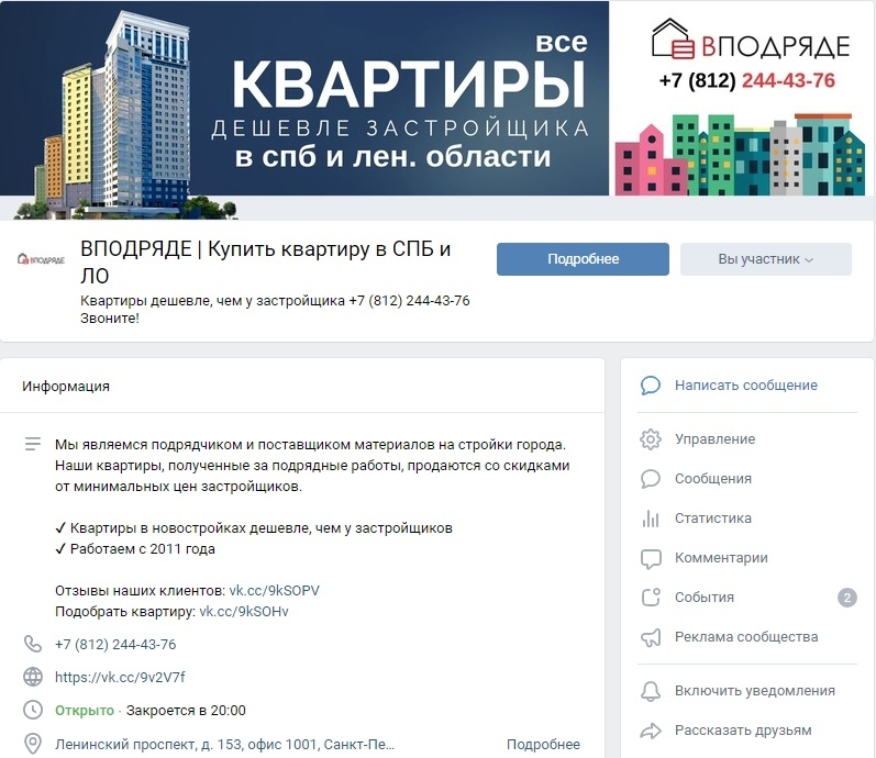 268 заявок по 224 рубля в сфере недвижимости СПб, изображение №4