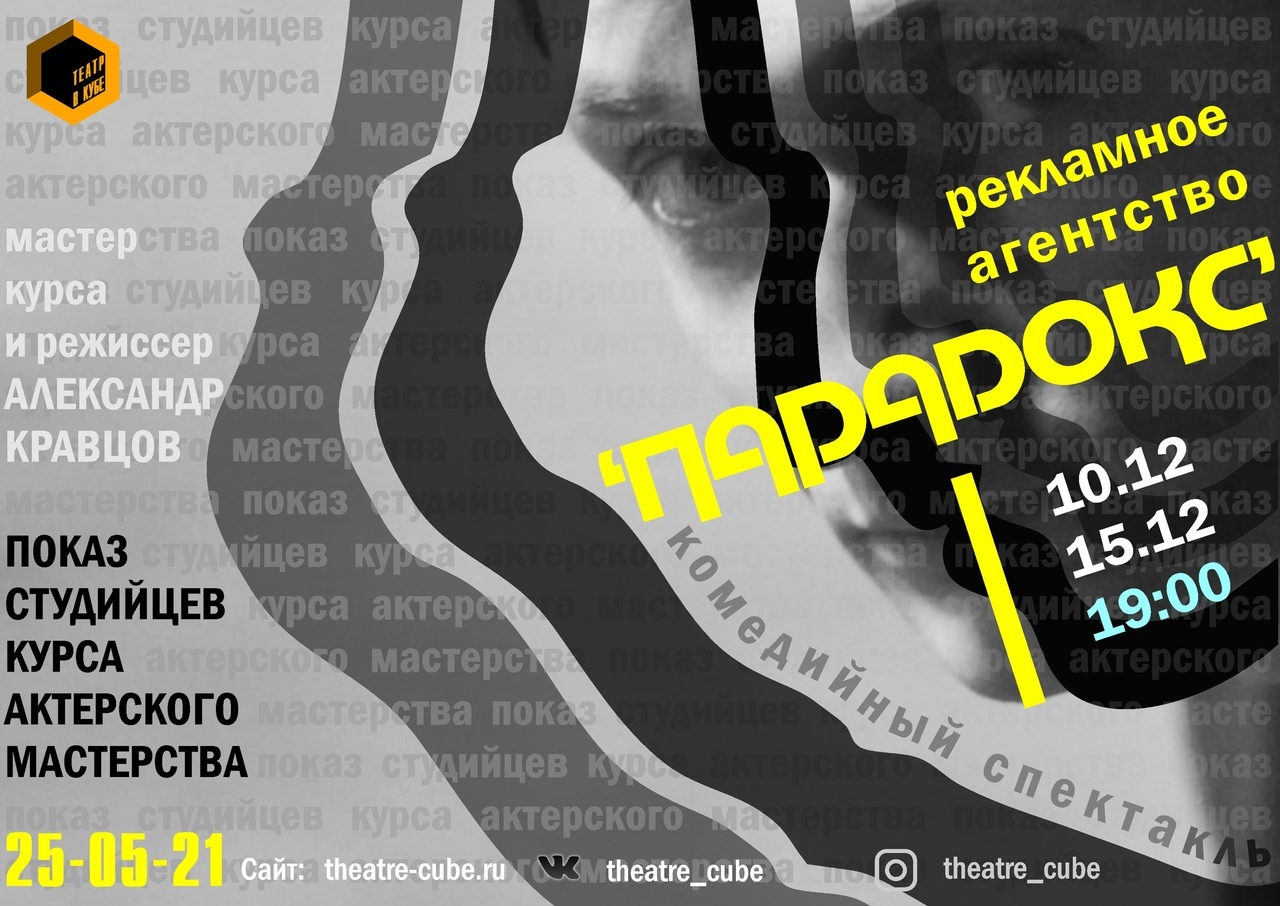 Афиша Саратов Студенческий спектакль "Р. А. "ПАРАДОКС"