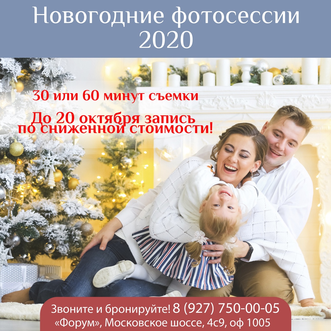 Афиша Самара Новогодняя фотосессия 2020 / Самара