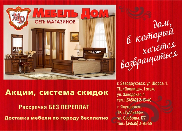 Мебельные Магазины В Заводоуковске