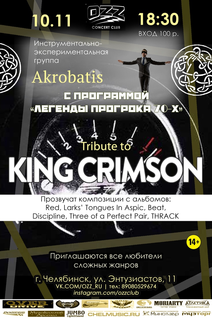 Афиша Челябинск 10.11 KING CRIMSON - instrumental tribute в Че