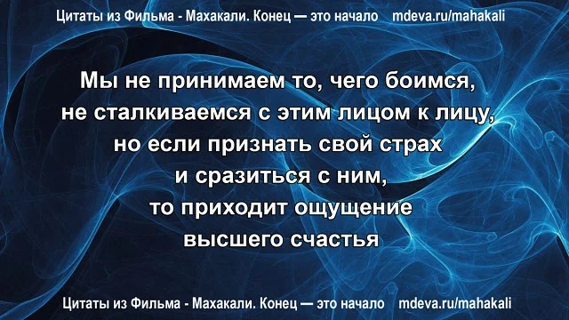 Махакали - Цитаты