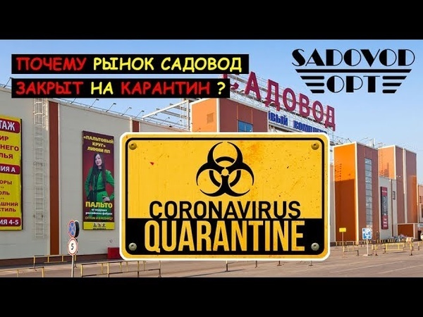 садовод рынок. рынок одежды. садовод работа. закрытие садовода в москве. посредник рынка садовод москва.