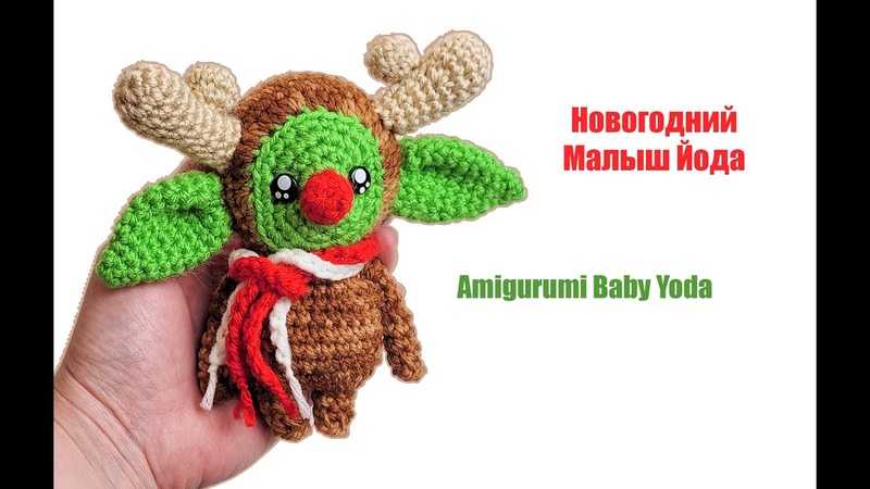 Новогодний Малыш Йода, крючком , Christmas, Amigurumi Baby, Yoda