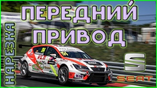 SRS Seat Leon TCR
