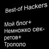 Аватар: Best-of Hackers