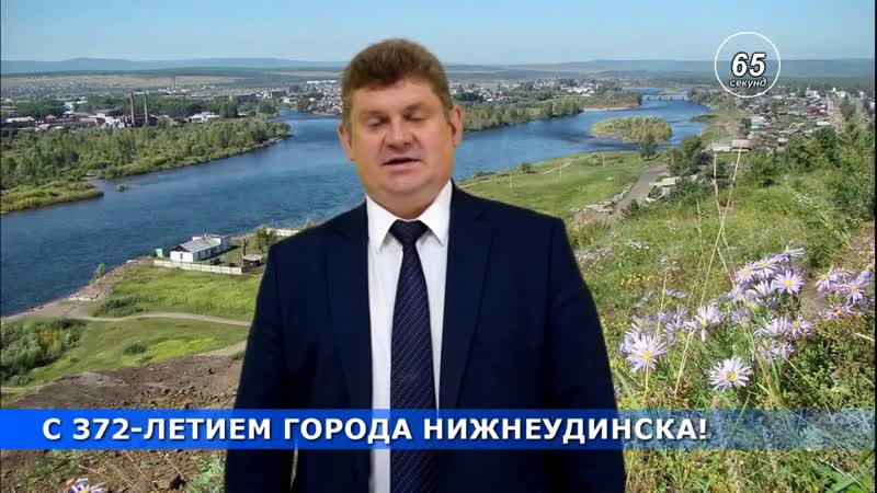 120 сек С 372 ЛЕТИЕМ ГОРОДА