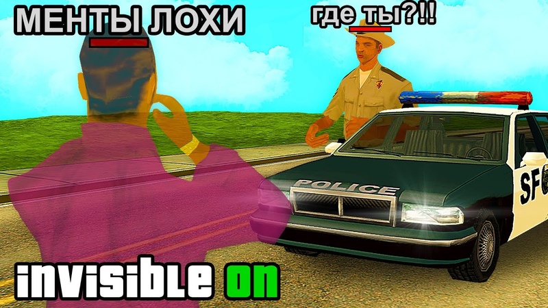 ИГРАЮ С ЧИТОМ НЕВИДИМКА. .. СПАЛЯТ GTA