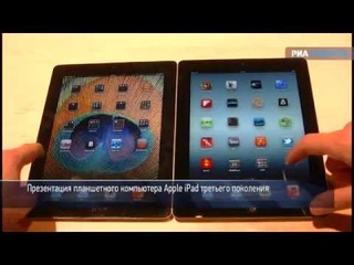 Отличия нового iPad от предыдущего