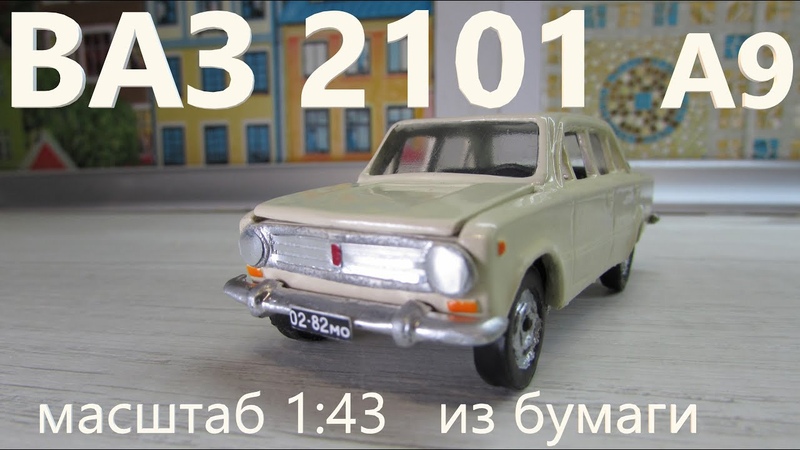 Ваз 2101 А9 Копия Агат Тантал