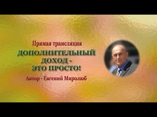 Дополнительный доход   это просто