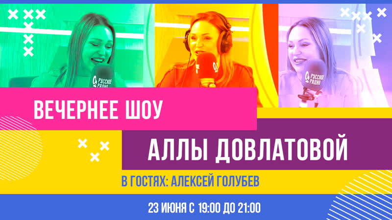Алексей Голубев в Вечернем шоу Аллы