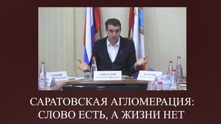АГЛОМЕРАЦИЯ ЗВУЧИТ ВАЖНО, НО