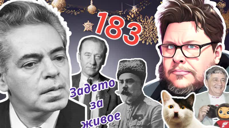 Гитлеру гитлерово, Р. Щедрину 90, Деникину 150, 35 без А. Райкина,