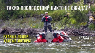 КАК НЕ НАДО ПУТЕШЕСТВОВАТЬ! СЧИТАЕМ УЩЕРБ. Спасаем ЛОДКИ и МОТОРЫ.  Река и водометное братство!?