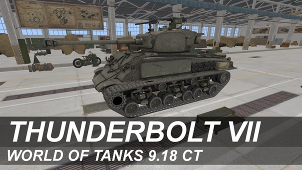 World of Tanks: M4 A3 E8 Thunderbolt