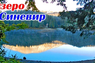 ОЗЕРО СИНЕВИР на Закарпатье - Утренняя прогулка SkyVlad Влог із Закарпаття