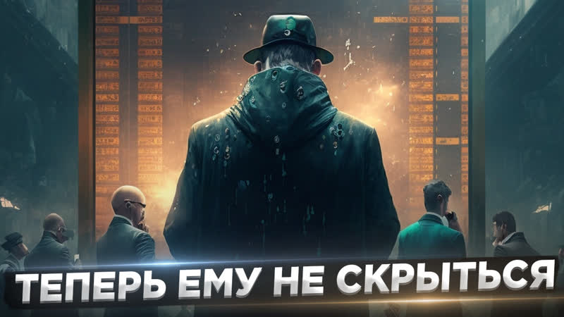 Как спалить крупного игрока 4 места, где палится крупный