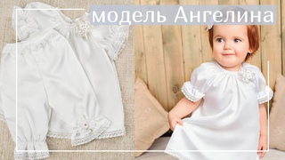Костюмчик, крыжма, полотенце и набор Ангелина для Крещения - мастерская Крестильное