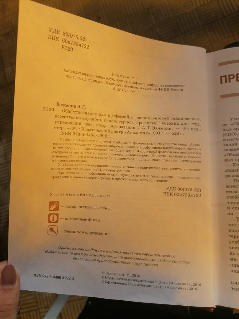 Куплю не дорого такой учебник как на фото ниже | Подсказано Борисоглебск