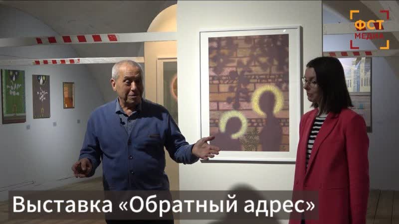 Выставка Обратный