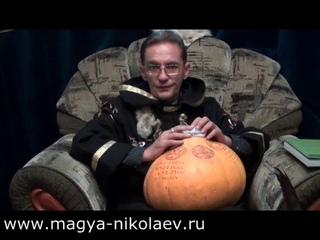 Хэллоуин. Магия тыквы. Ритуал на деньги, удачу, благополучие.