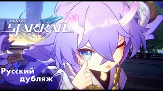 Трейлер персонажа Байлу Знойный полдень | Honkai: Star Rail - Русский дубляж