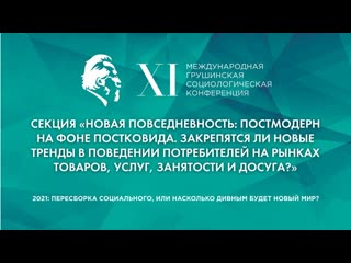 Новая повседневность: постмодерн на фоне постковида.
