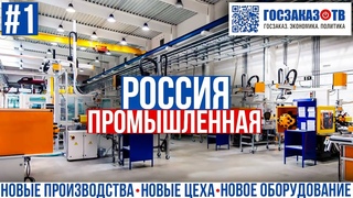 Россия промышленная: новые заводы и цеха построенные за декабрь 2023 года. (выборочно)