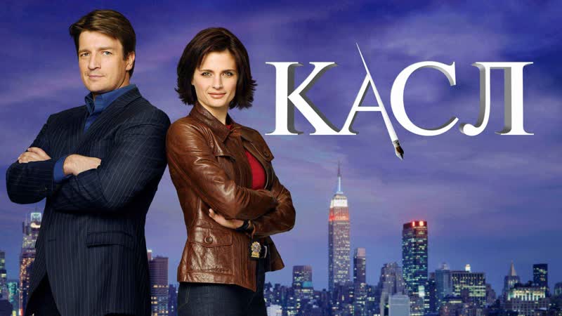 Касл 5 сезон (сериал 2009 2016)