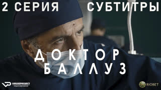 Доктор Баллуз / сезон 1 / 2 из 6 / субтитры / 2021 / драма, комедия / Германия / сериал