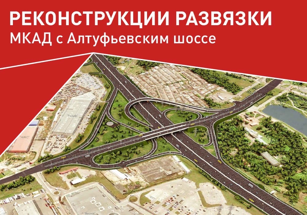 Москомархитектура продолжает развивать улично-дорожную сеть столицы.